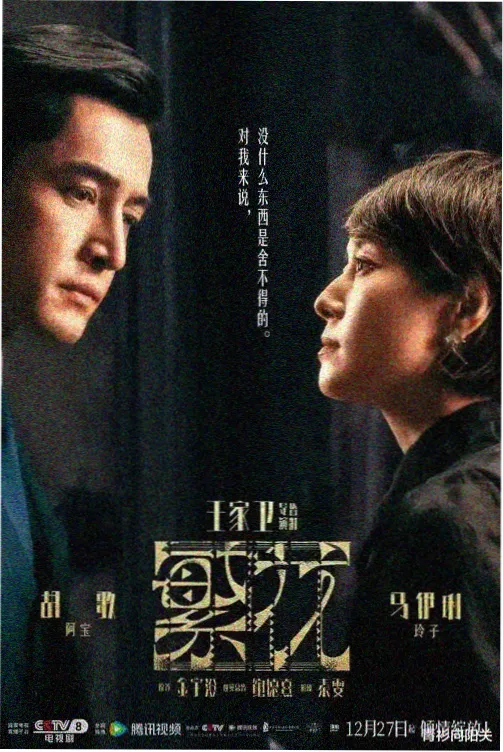 天堂影视 长夜灯火 年代剧海报